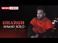 Ahmad Solo Ghargh OFFICIAL VIDEO احمد سلو غرق 