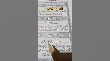 سورة الإخلاص والفلق والناس #اكسبلور #رب #cat #دويتو #تيك_توك #قطط #الله #explore #متابعه