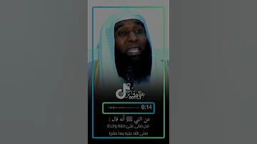 فضل الصلاة على النبي صلى الله عليه وسلم 