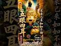 五眼四耳 眼觀萬象而不迷 耳聞眾聲而不亂 Khum Na Na Thong #คุ้มนะหน้าทอง #Si-Hu-Ha-Ta #情懷敘事 Ep300
