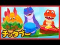 ほかほか♪ きょうりゅうレストラン🦖🍴 | 恐竜の歌 | キッズソング | 子どもの歌 #チッタブー