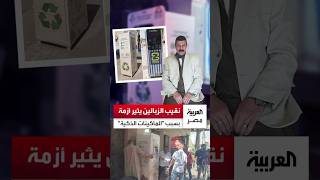 Head of Garbage Collectors sparks crisis after launch of new waste disposal system in Giza