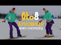 #ALLAVLOG | Лижі та сноуборд на "Буковиці". Новорічні вітання та політ в подарунок #27