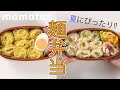 夏にぴったり！簡単美味しい麺弁当のコツ