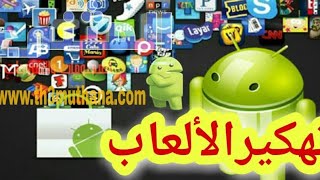 طريقة تهكير جميع العاب جوجل بلاي ومنها free fire screenshot 5