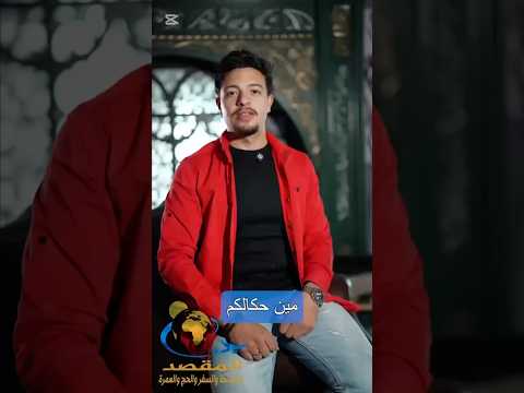 رحلة المثلث الذهبي 5 نجوم مع شركة المقصد وأردننا جنة    