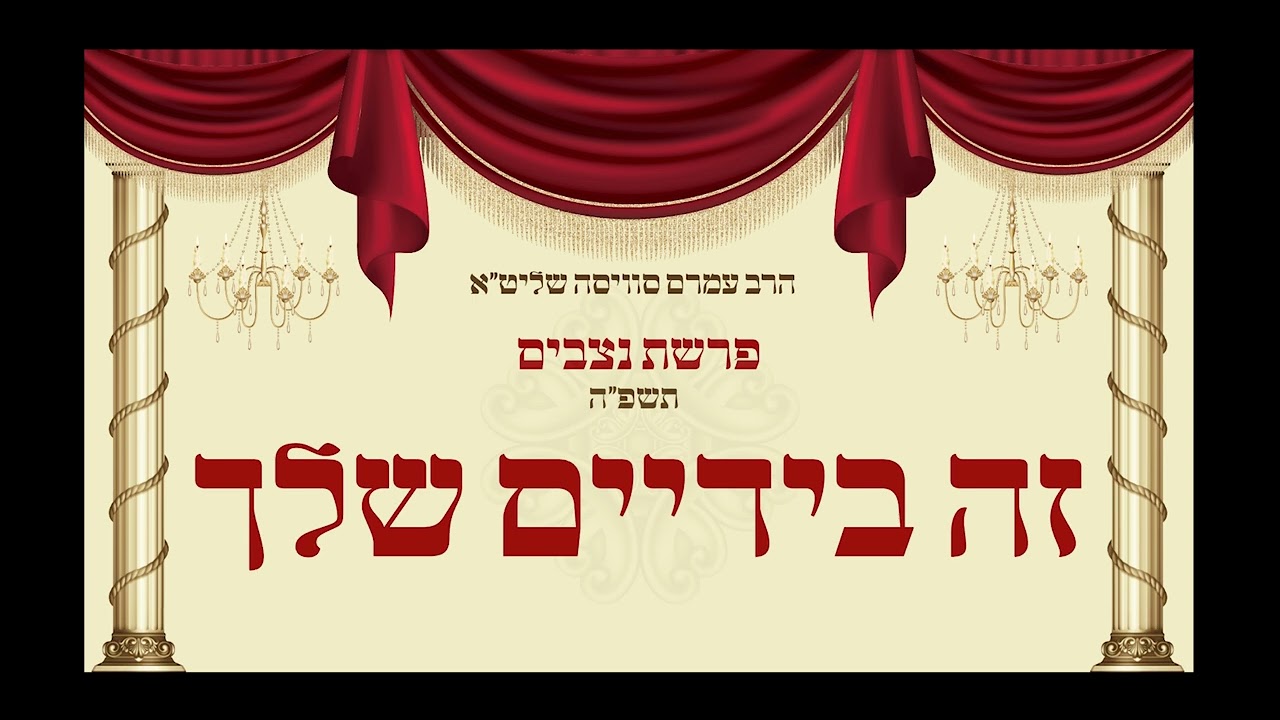 Uploads from הרב עמרם סויסה - הערוץ הרשמי