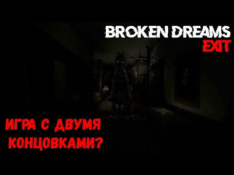 Broken Dreams: Exit - защищаться от аниматроников у себя дома? | BD:E Прохождение №1