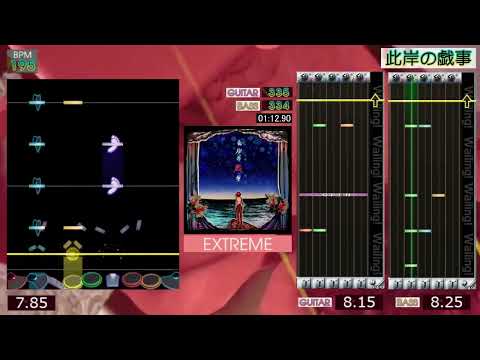 GITADORA / 此岸の戯事 - EXTREME (GITADORA GuitarFreaks & DrumMania)
