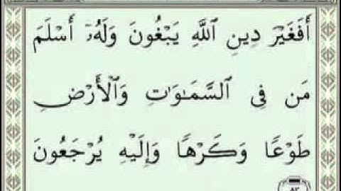 3*سورة آل عمران _ الشيخ سعود الشريم *