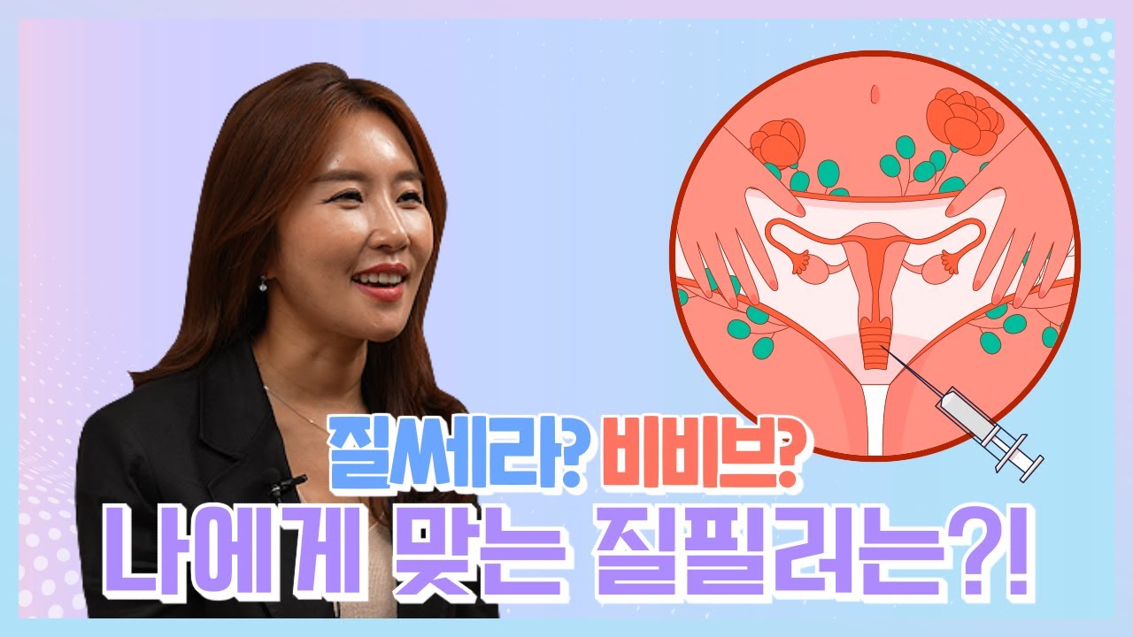질필러? 비비브? 모르겠다면 이 영상 필수 입니다.