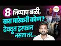 Pandharpur Tandulwadi Accident: ८ जणांच्या मृत्यूची जबाबदारी कोणाची? | Solapur News