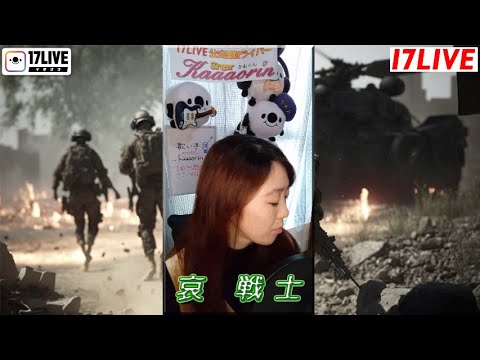 【一発撮り】ライブ配信前に歌ってみた『哀 戦士 / 井上大輔・森口博子』17LIVE公式認証ライバー【..kaaaorin..】 #岡山
