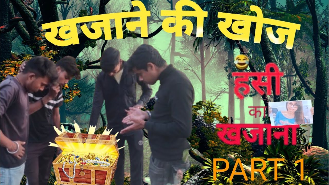 खजाने की खोज l Khajane ki khoj l Khortha Comedy Gang l Comedy video l Dehati funny video