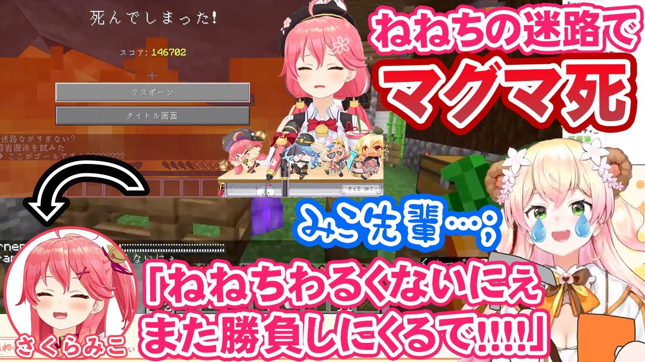 【神対応】ねねちの迷路で事故りまくったのに、事故の責任を感じているねねちを配信後にフォローしにくるさくらみこ【ホロライブ切り抜き】