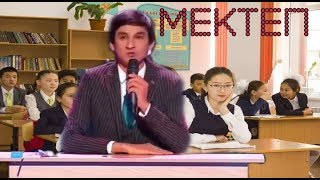 Мектептегі оқиғалар. Әзіл әлемі