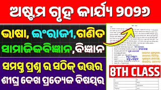 8TH CLASS HOLIDAY HOMEWORK 2026| HOLIDAY HOMEWORK 2026 CLASS 8 QUESTION ANSWER|