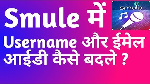 How to Change Username Email Id  in Smule App in Hindi