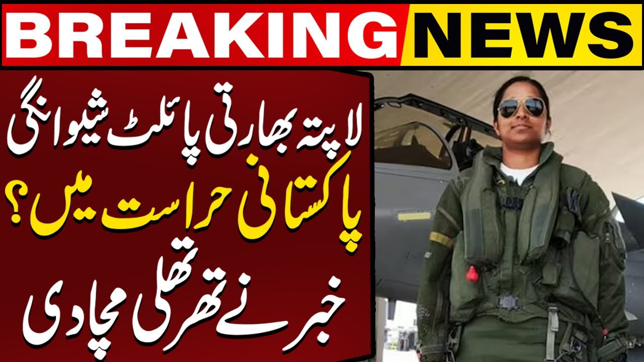 Is Indian Pilot Shivangi Singh in Pakistan’s Custody? | Major Breaking News! | Capital TV