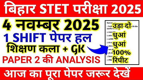  BIHAR STET 4 NOVEMBER SHIFT 1 || BIHAR STET PAPER REVIEW Today || BIHAR STET 4 NOVEMBER PAPER 