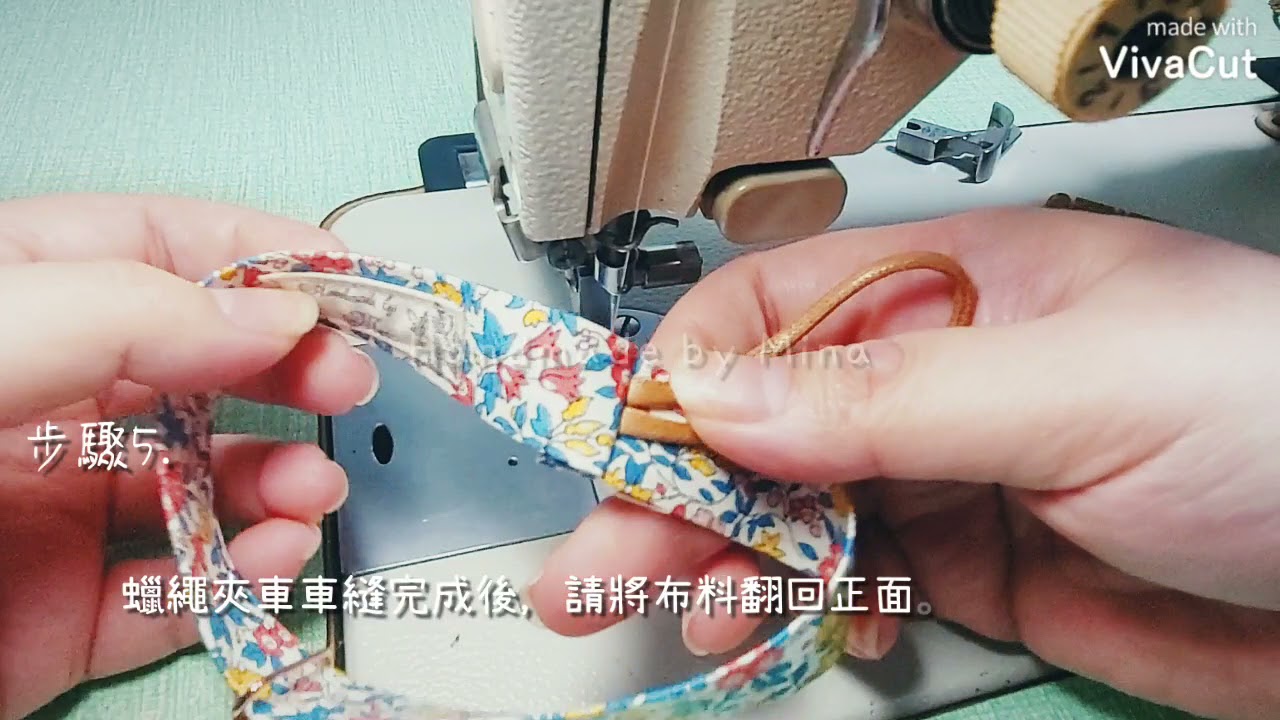 Handmade by Mina 奶嘴鍊製作教學 3-2 車縫繫繩帶