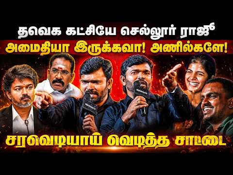 Saattai Duraimurugan Speech : நாதகவை முடிச்சிட்டாரா விஜய்! அமைதியா இருக்கவா! அணில்களே |The Debate