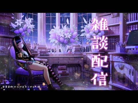 【お昼雑談】起きれたらやる【#Vtuber #smalltalk #雑談 #雑談配信】