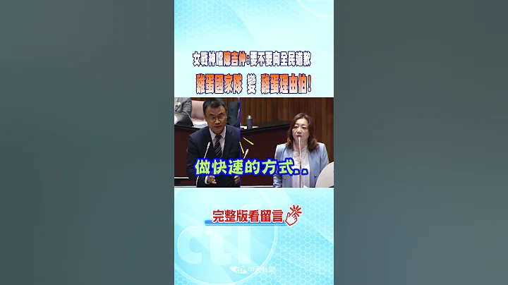 #shorts 女战神当陈吉仲:要不要向全民道歉 "鸡蛋国家队"变"鸡蛋理由伯"! @CtiNews - 天天要闻
