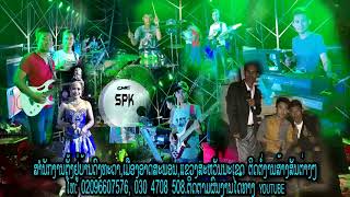 Video thumbnail of "ເຊົາກິນໝາ ແສງໂພຄຳSPK"