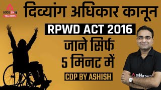 RPWD Act 2016 In Hindi | Rights of Persons with Disabilities Act 2016 | CDP By Ashish Sir