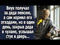 Внук получал пенсию за дедушку, но однажды случилось немыслимое,  а потом он услышал стук в дверь…