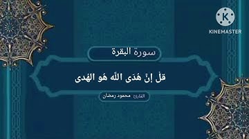 سورة البقرة من الآية 114 إلى 123