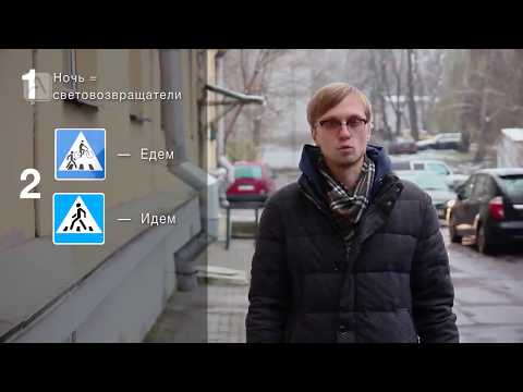 Глава 4 Обязанности пешеходов РФ