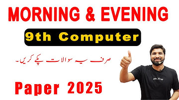 9th Class Computer Science Guess Paper 2025,Class 9th Computer guess paper 2025, Computer guess 2025