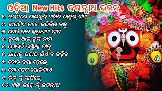 Odia Jagannath Bhajana Nonstop Songs 🎵 || Jagatare Paebuni Emiti Thaukura Tie || MANAS PRO AUDIO