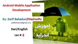 Learn Android in Dari Language Lec# 4 اموزش اندراید به زبان دری