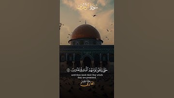 سورة الزخرف الآيات 76الى83#قرآن