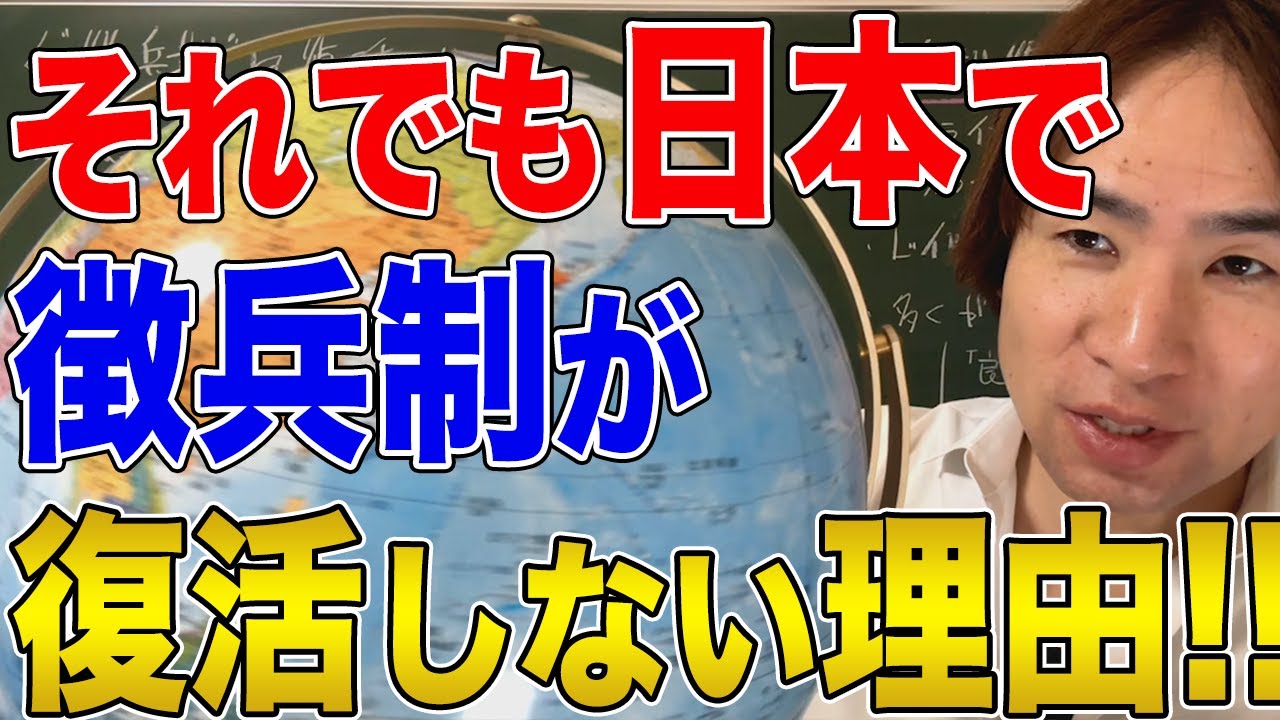 【日本と国際問題】徴兵制が日本で復活しないと言える理由！徴兵制の歴史と現状