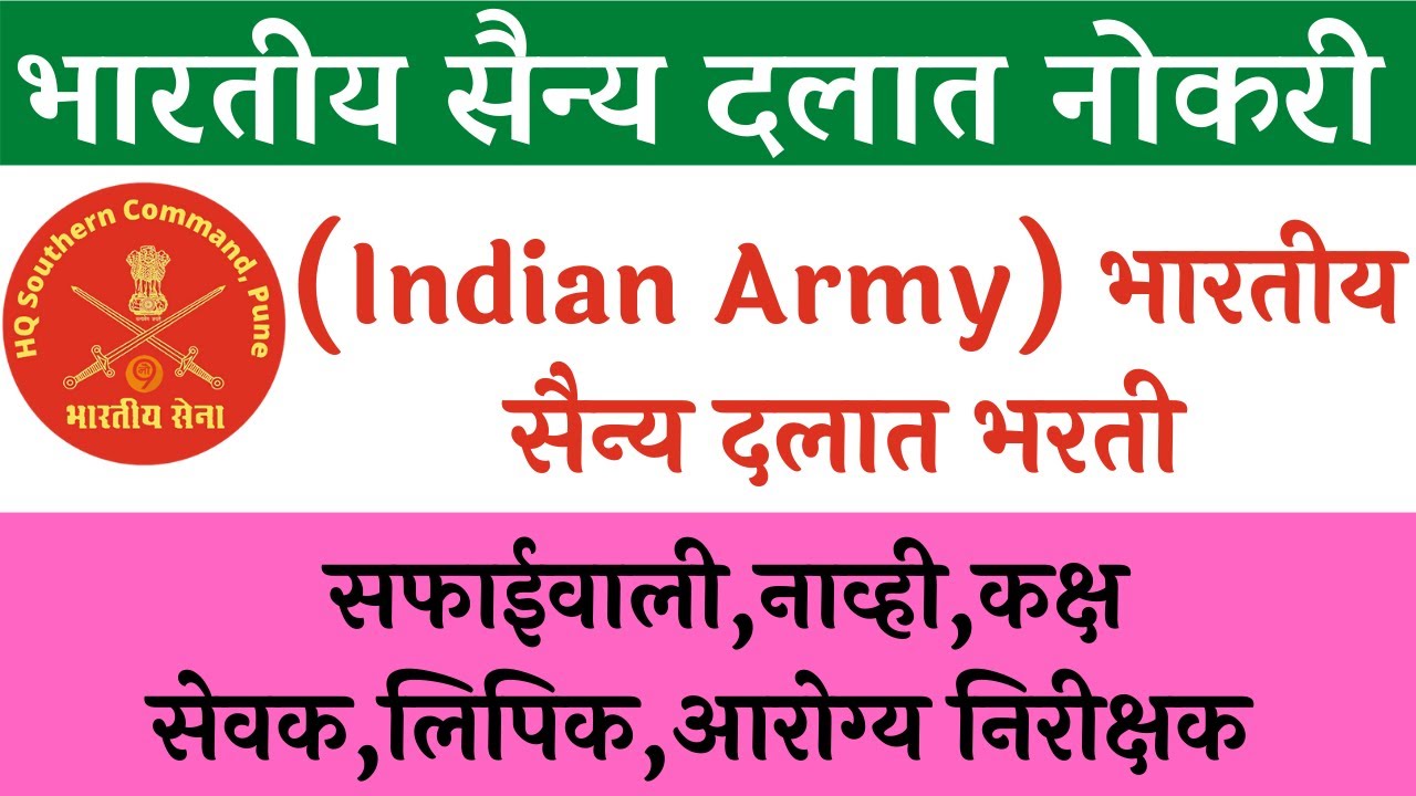 Eastern Command AMC Units Recruitment 2022 ¦ Eastern Command AMC Units Offline Form 2022 Kaise Bhare