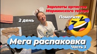 узнали зарплаты артистов Мариинского театра / распаковка не задалась