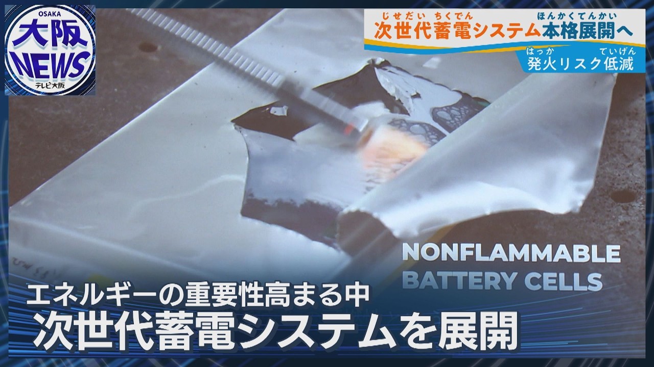 発煙しても自然鎮火【次世代蓄電池システム】発火リスク低減 産業用バッテリー