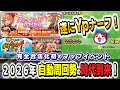 【ぷにぷに自動周回】今回から大量に自動周回勢が増えると予想！！たかが１YP..されど１Yp..