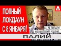 ..Пройти без потерь мы уже не сможем! Было слишком много ошибок /Александр Палий/ Карантин 8 января