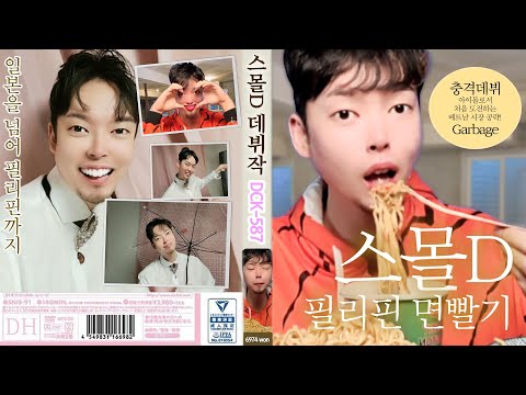 존잘 아이돌의 특이한 라면 먹방 (깔라만시맛, 동남아 라면) Filipino noodle (K-pop Idol ver.) MUKBANG
