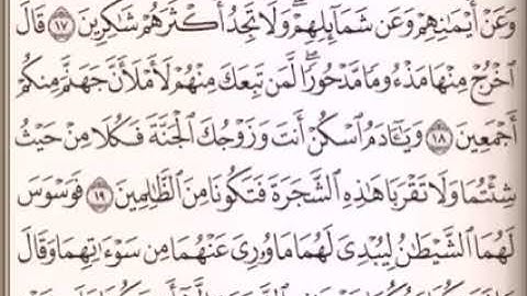 سلام عليكم ورحمة الله وبركاته كمل معي من سورة الأعراف صفحة 152 ماهر المعيقلي
