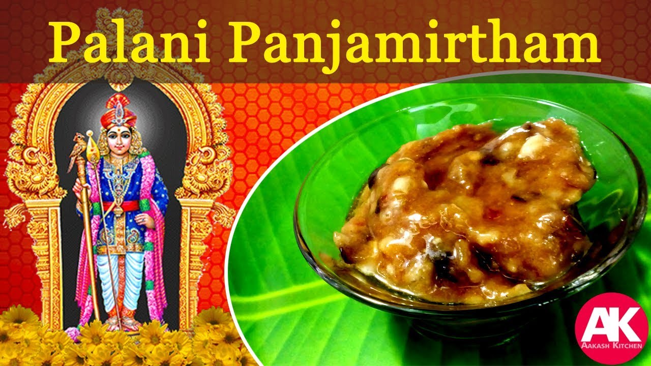 Palani Panchamirtham How To Make Panchamritham Recipe in Tamil Lord