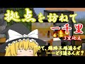 【ゆっくり実況】Minecraft　拠点を訪ねて一千里　3里地点