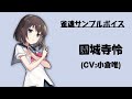 【雀魂サンプルボイス】園城寺怜(CV:小倉唯)