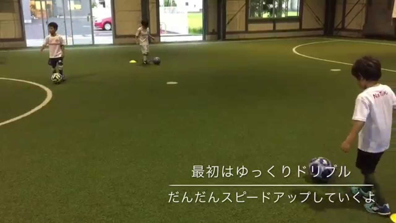 少年サッカー練習メニュー ドリブル基礎練習 運ぶ ドリブル Youtube