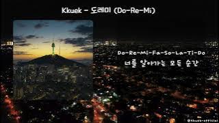 Kkuek - 도레미 (Do-Re-Mi) | 가사 Audio Lyrics